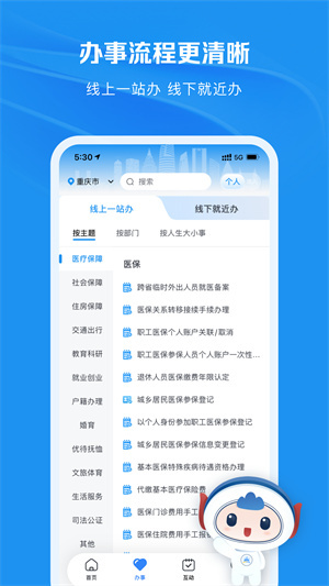 渝快办app下载重庆市
