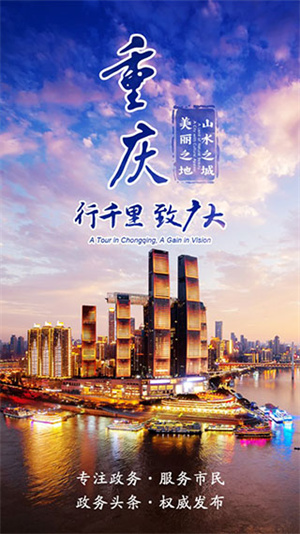 渝快办app下载重庆市