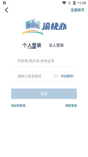 渝快办app下载重庆市