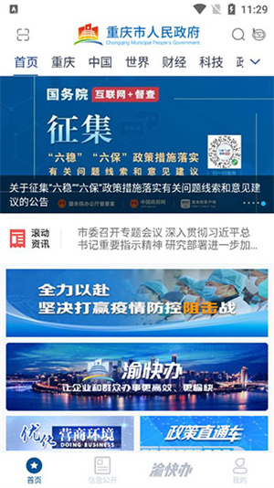 渝快办app下载重庆市