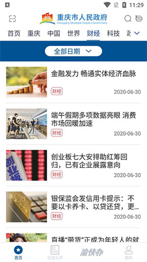 渝快办app下载重庆市