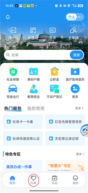 渝快办app官方下载重庆政府