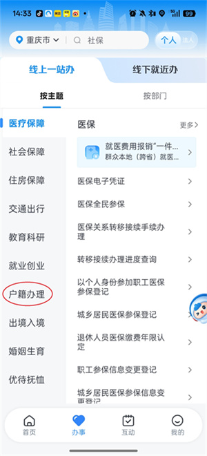 渝快办app官方下载重庆政府
