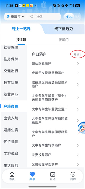 渝快办app官方下载重庆政府