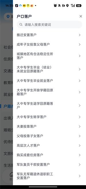 渝快办app官方下载重庆政府