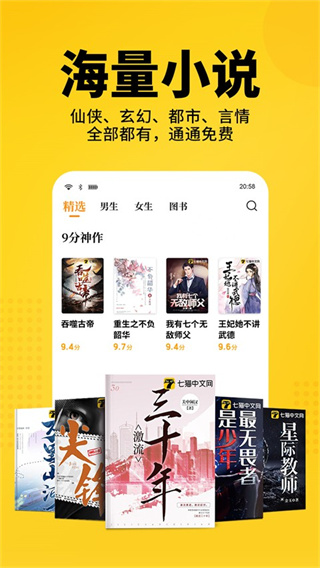 七猫免费小说apk