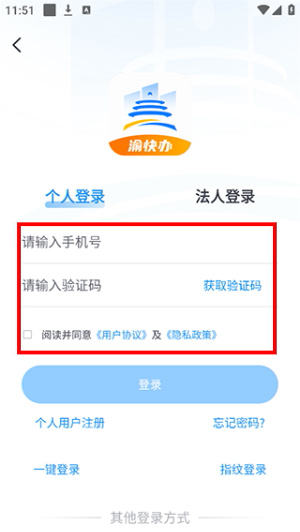 渝快办app安卓版