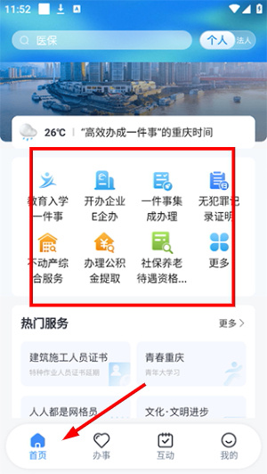 渝快办app安卓版