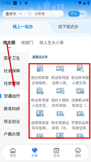 渝快办app安卓版