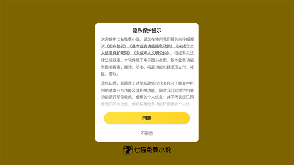 七猫免费小说去广告
