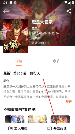 喵趣漫画(2026复活版)