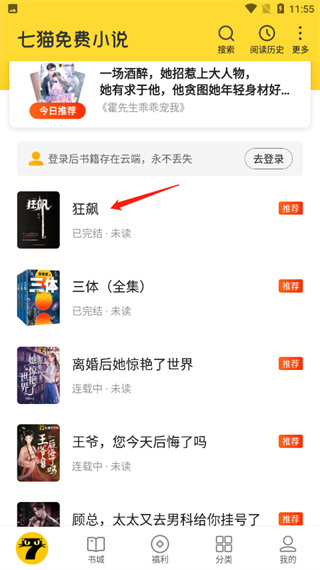 七猫免费小说去广告