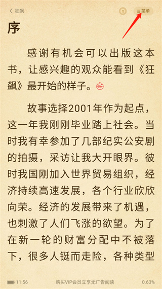 七猫免费小说去广告