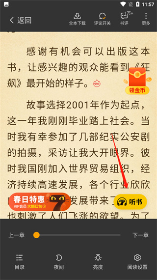七猫免费小说去广告