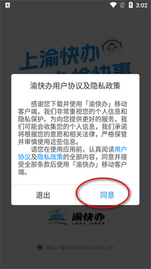 渝快办app下载安装手机版