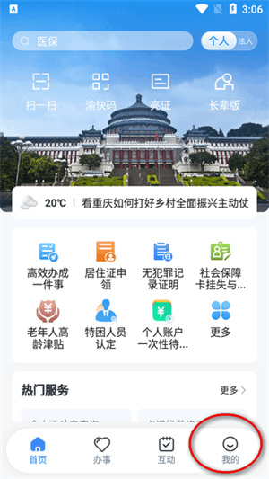 渝快办app下载安装手机版