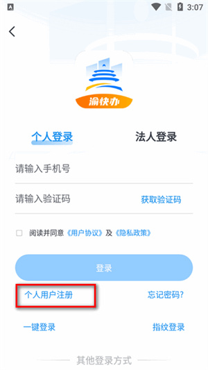 渝快办app下载安装手机版