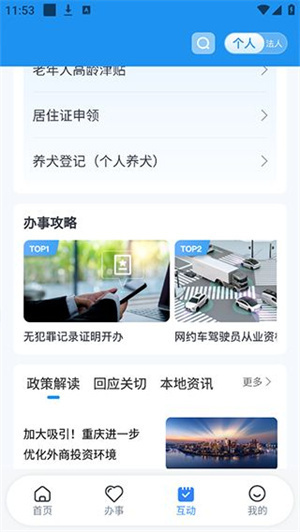 渝快办app下载安装手机版
