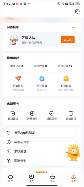 前程无忧下载