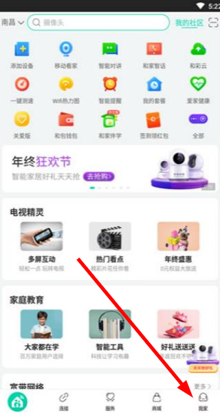 移动爱家app下载安装最新版