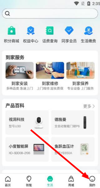 移动爱家app下载官网