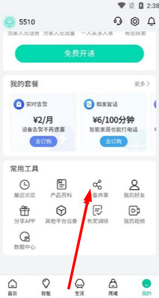 移动爱家app下载官网