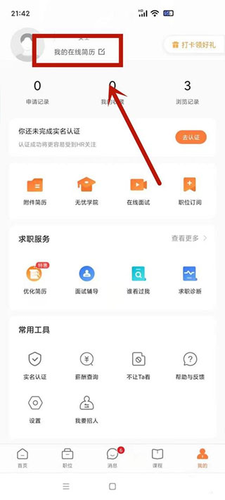 前程无忧下载app下载
