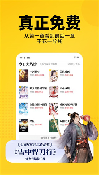 七猫免费小说手表版