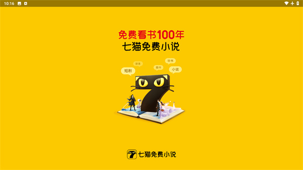 七猫免费小说手表版