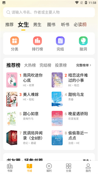 七猫免费小说手表版
