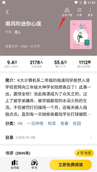 七猫免费小说手表版