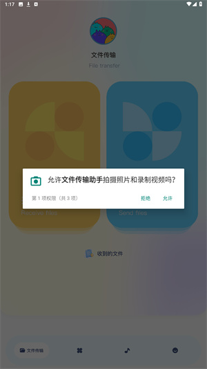 文件传输助手