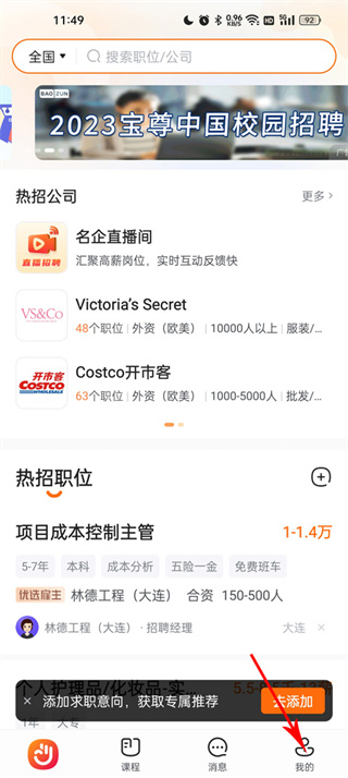 前程无忧下载安装最新版