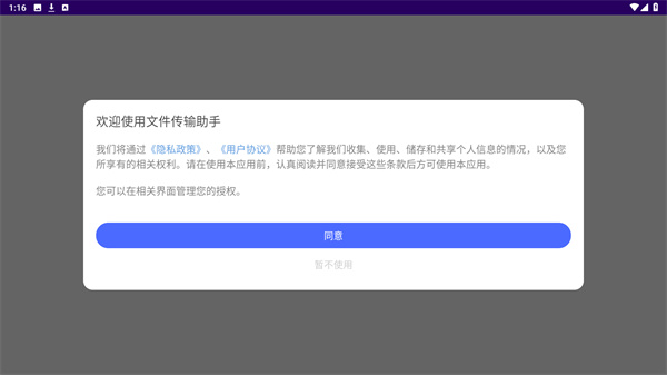 文件传输助手手机版下载