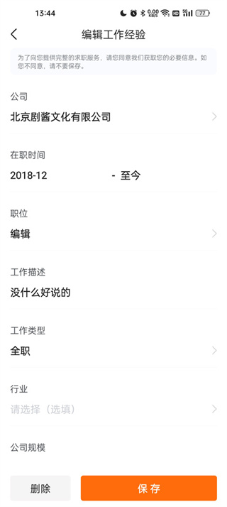 前程无忧下载安装