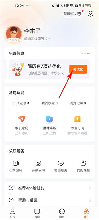 前程无忧下载安装