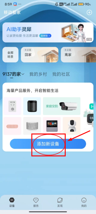 移动爱家app下载官网最新版