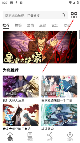 喵趣漫画app下载安装