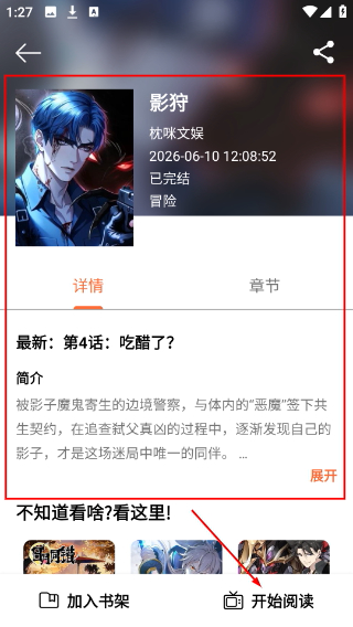 喵趣漫画app下载安装