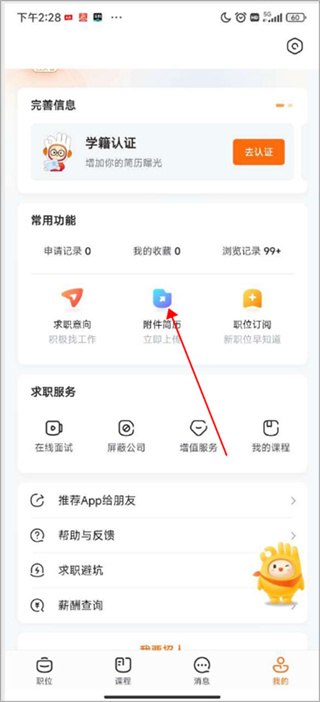 前程无忧下载官网
