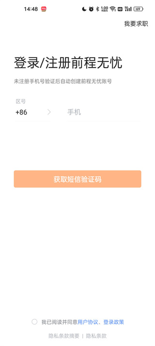 前程无忧下载新版本