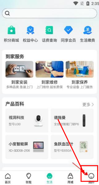 移动爱家app最新版