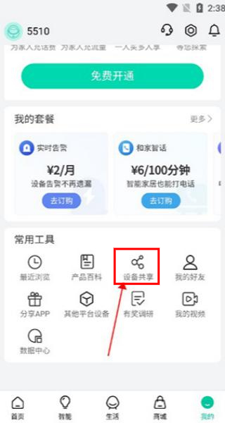 移动爱家app最新版