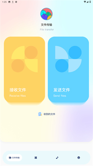 文件传输助手app