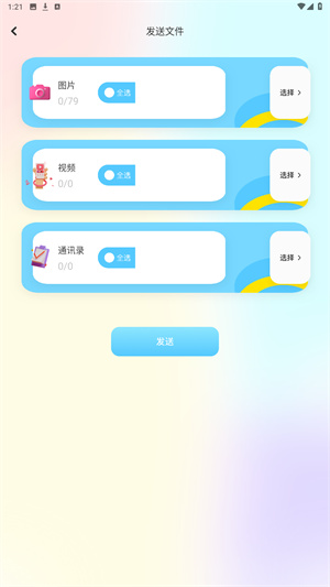 文件传输助手app