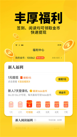 七猫免费小说极速版