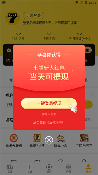 七猫免费小说极速版