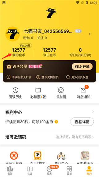 七猫免费小说极速版