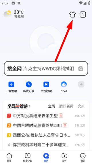 qq浏览器下载安装