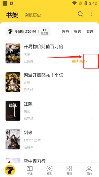 下载七猫免费阅读小说完整版